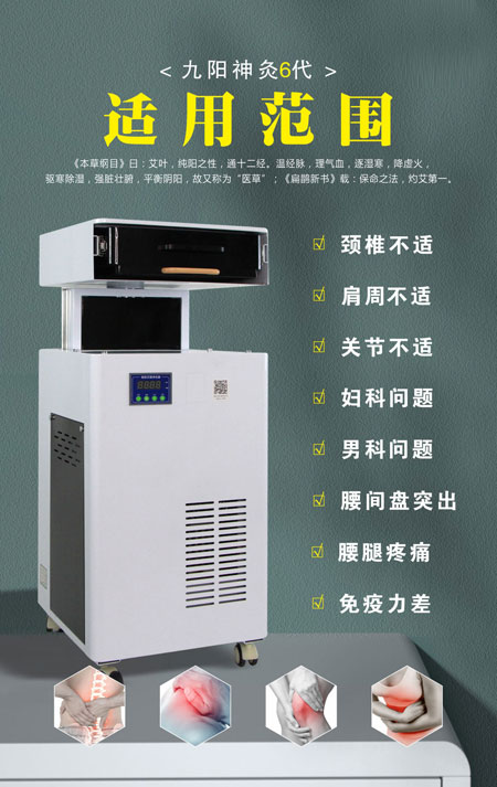 九陽神灸儀